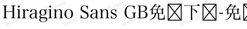 Hiragino Sans GB免费下载字体转换